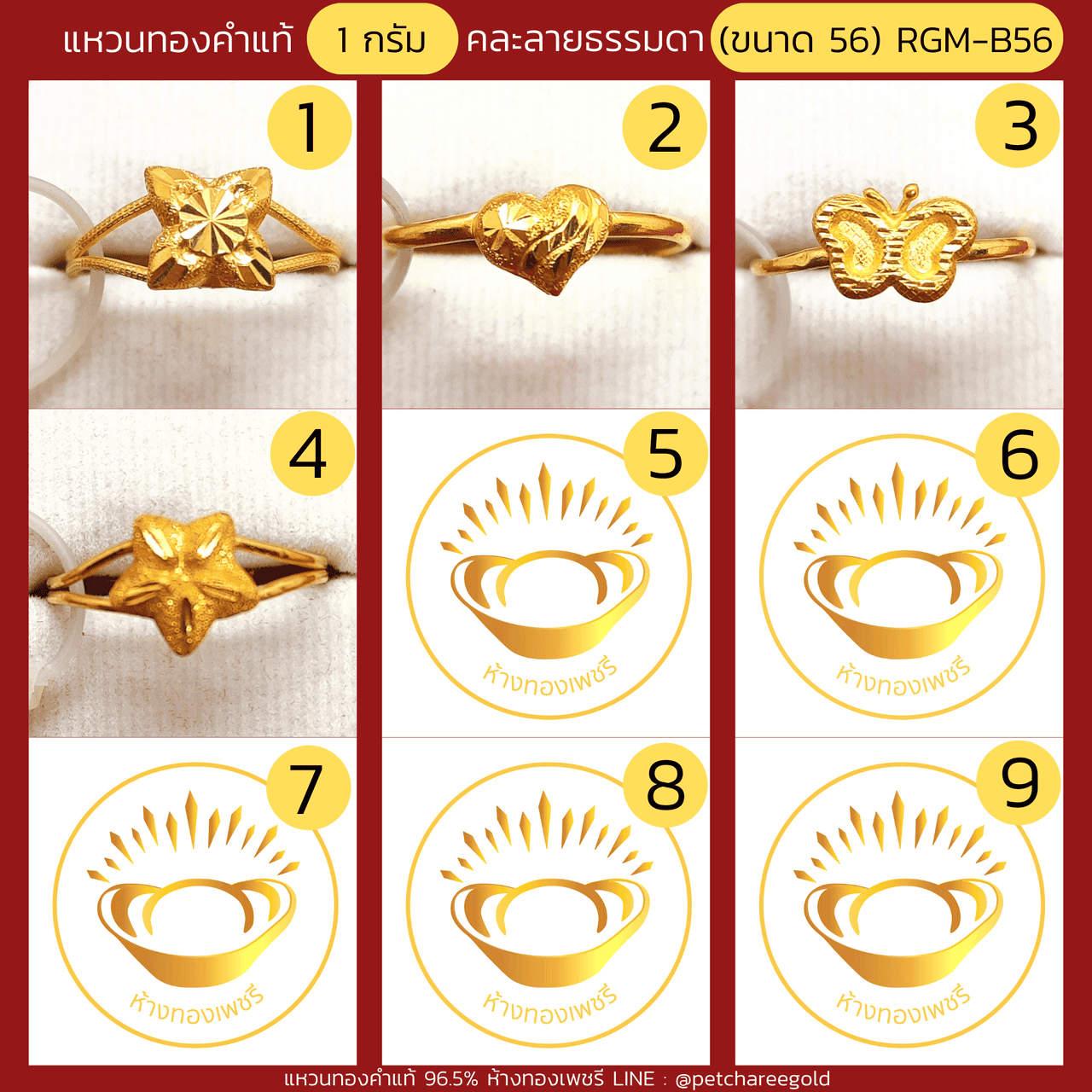 แหวนทองคำแท้ 1 กรัม คละลายแฟชั่น RGM-B56