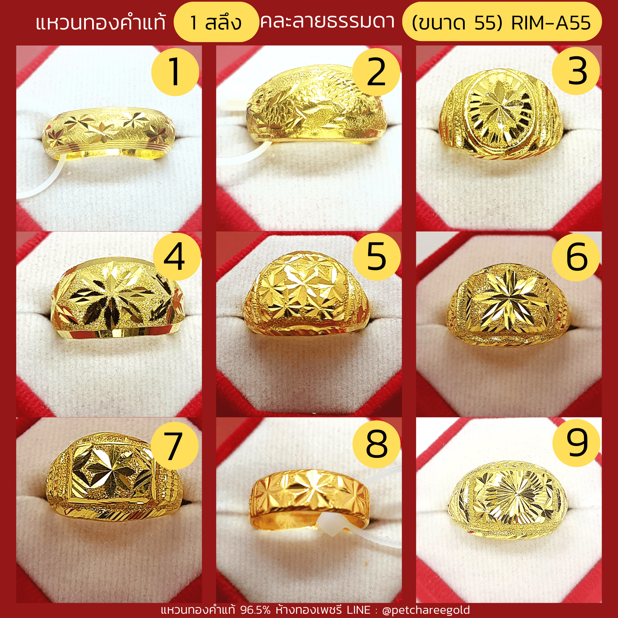 แหวนทองคำแท้ 1 สลึง คละลาย ธรรมดา (ขนาด 55) RIM-A55