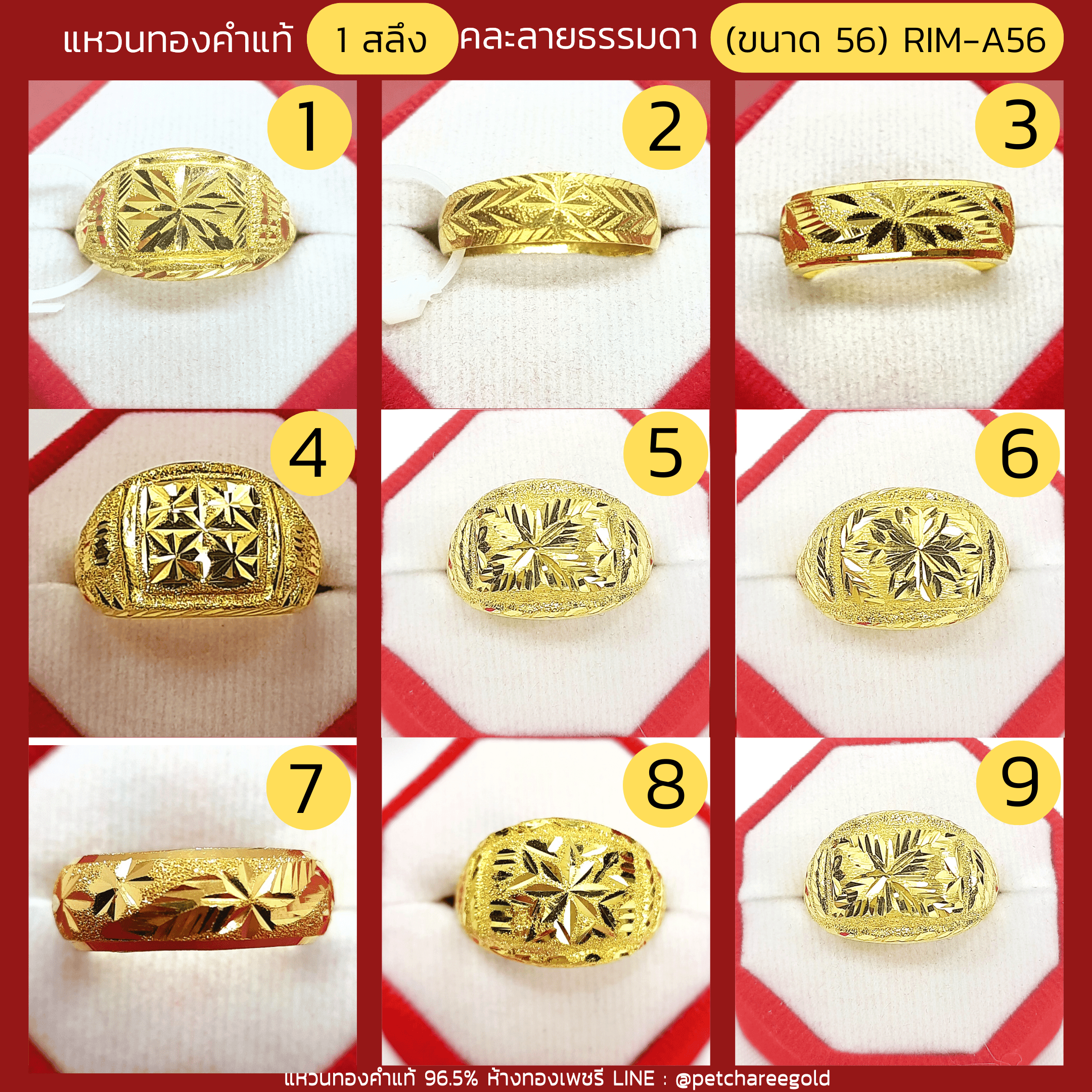 แหวนทองคำแท้ 1 สลึง คละลาย ธรรมดา (ขนาด 56) RIM-A56
