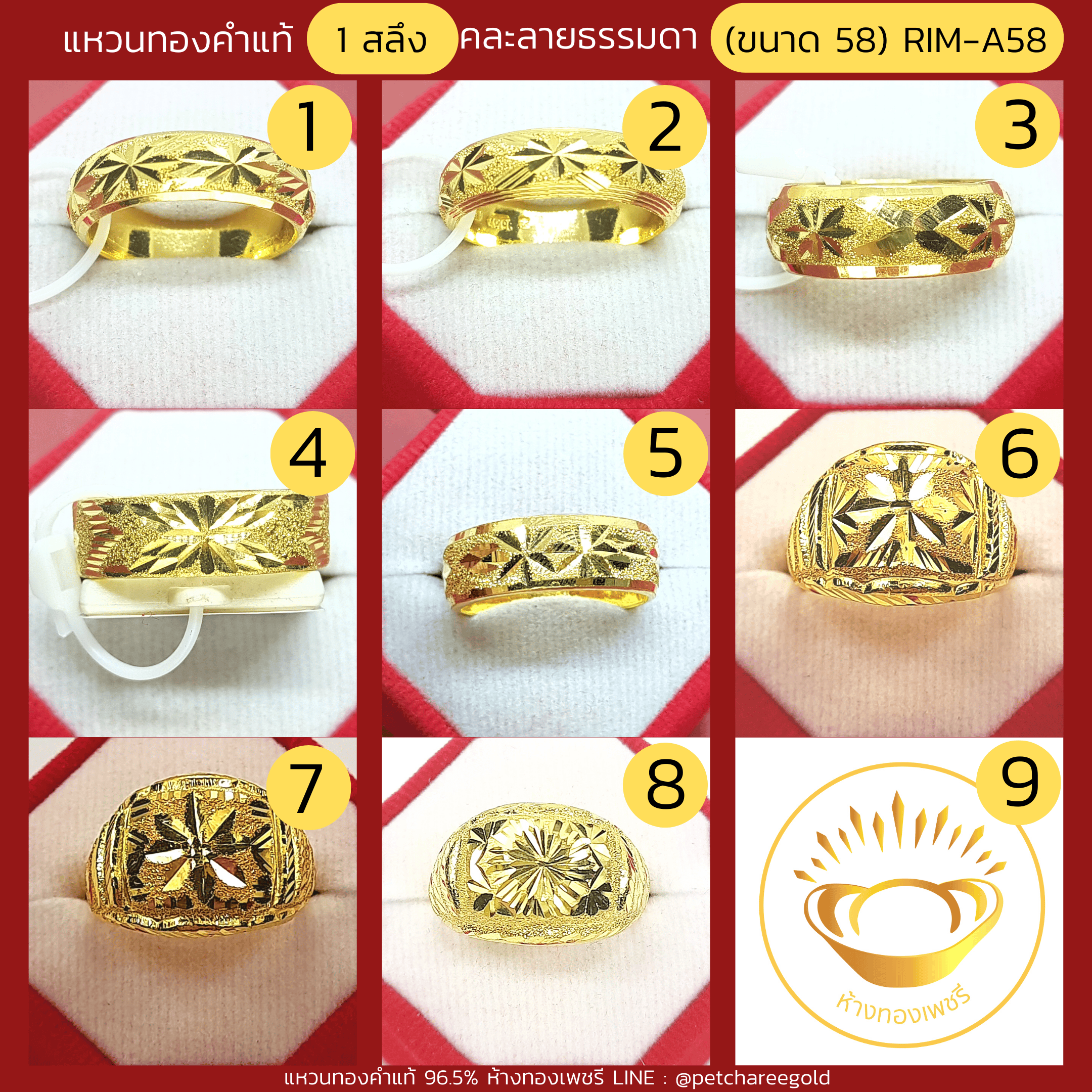 แหวนทองคำแท้ 1 สลึง คละลาย ธรรมดา (ขนาด 58) RIM-A58