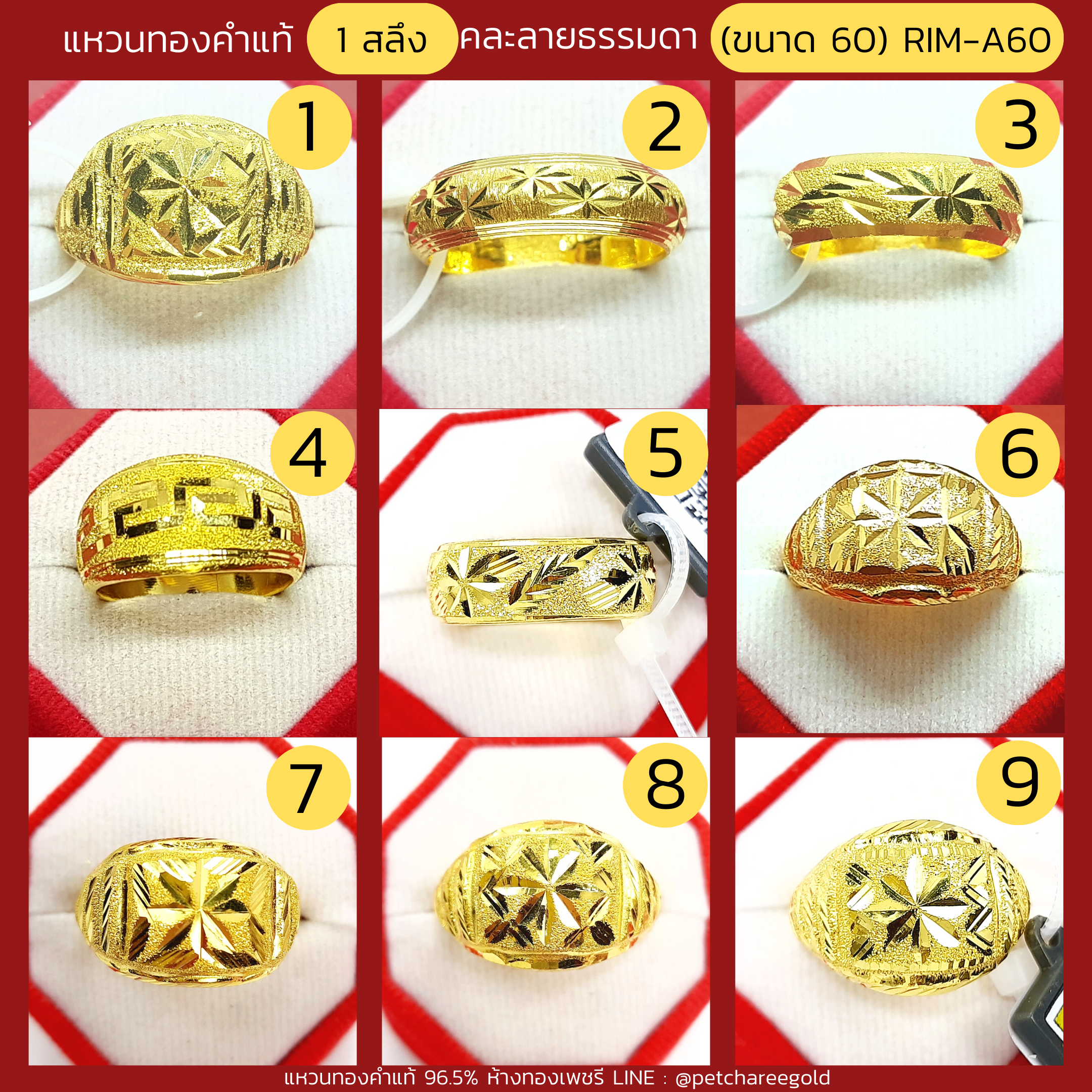 แหวนทองคำแท้ 1 สลึง คละลาย ธรรมดา (ขนาด 60) RIM-A60
