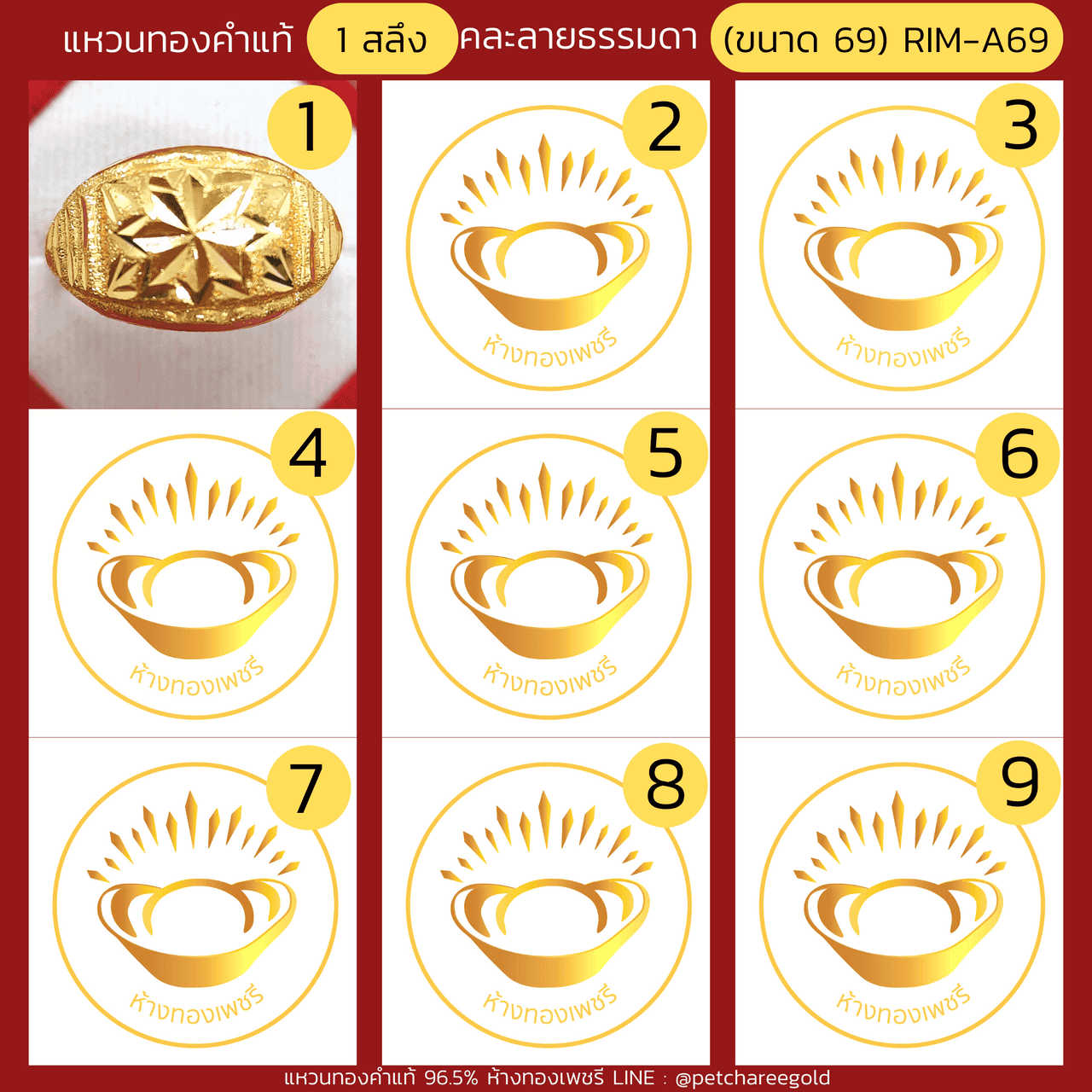 แหวนทองคำแท้ 1 สลึง คละลาย ธรรมดา (ขนาด 69) RIM-A69