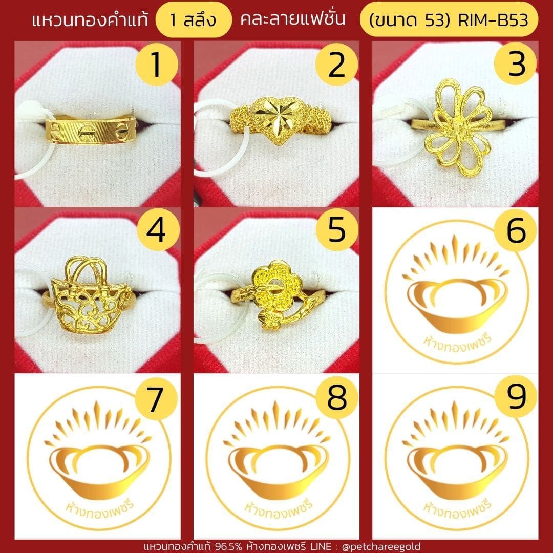 แหวนทองคำแท้ 1 สลึง คละลาย แฟชั่น (ขนาด 53) RIM-B53