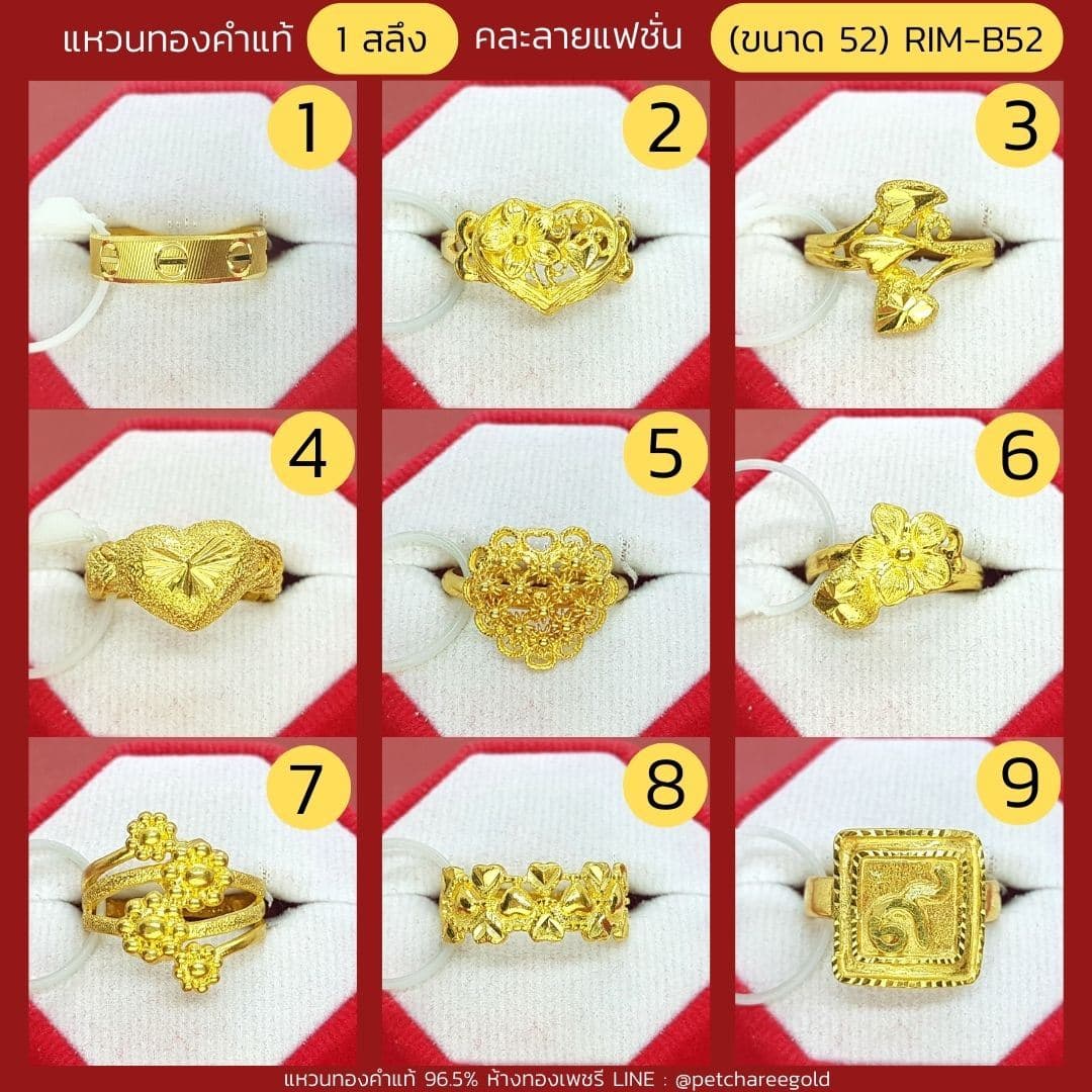 แหวนทองคำแท้ 1 สลึง คละลาย แฟชั่น (ขนาด 52) RIM-B52