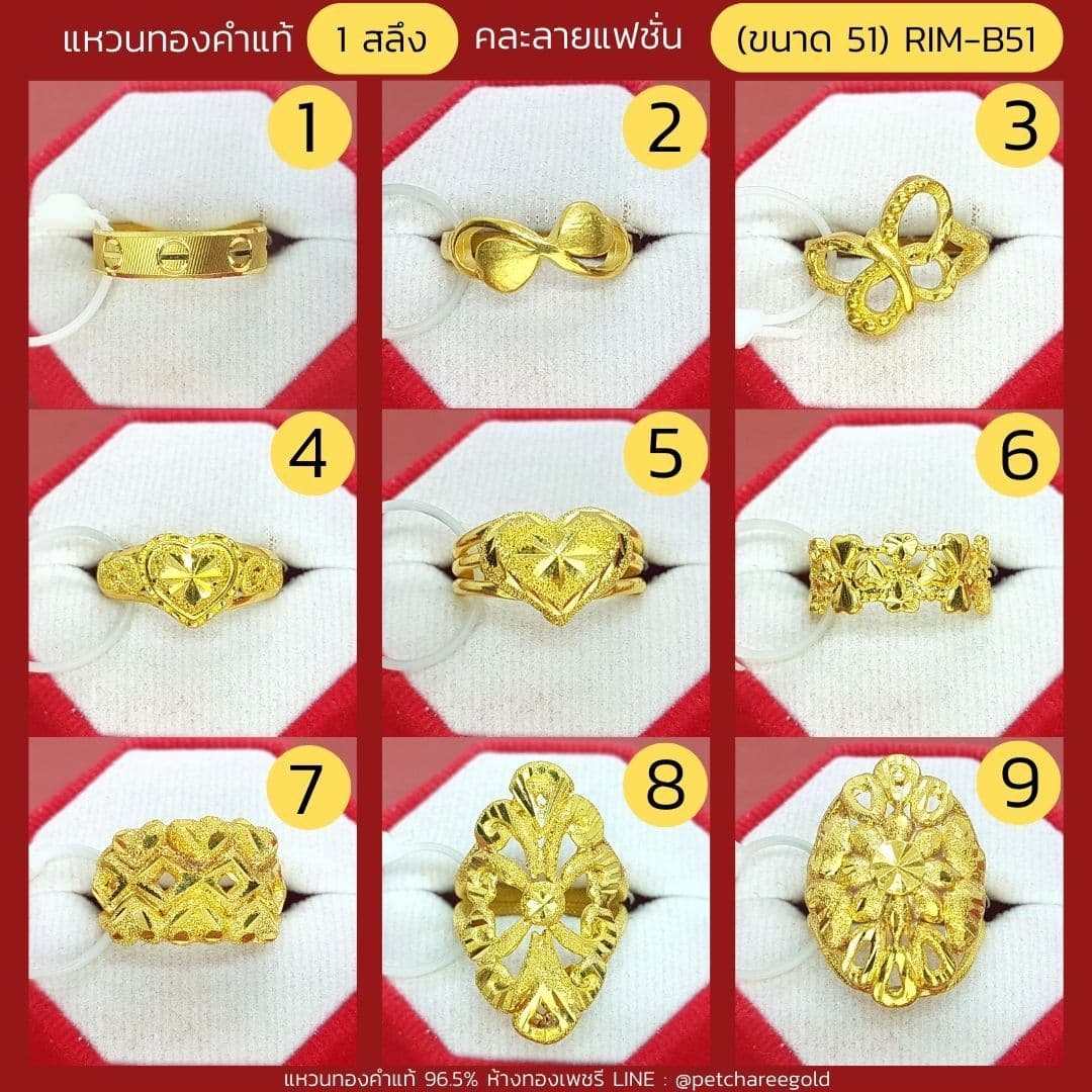 แหวนทองคำแท้ 1 สลึง คละลาย แฟชั่น (ขนาด 51) RIM-B51