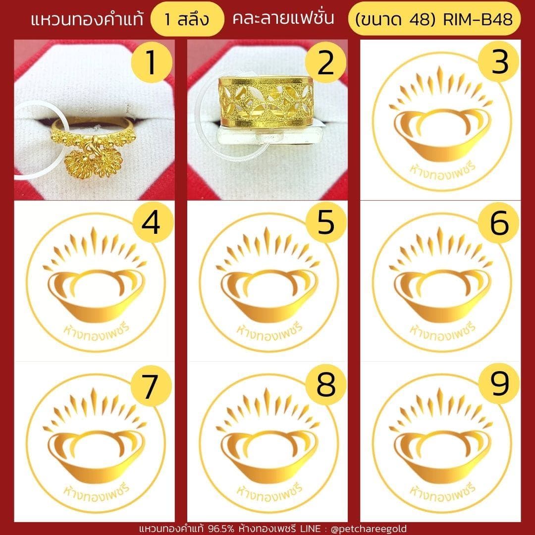 แหวนทองคำแท้ 1 สลึง คละลาย แฟชั่น (ขนาด 48) RIM-B48