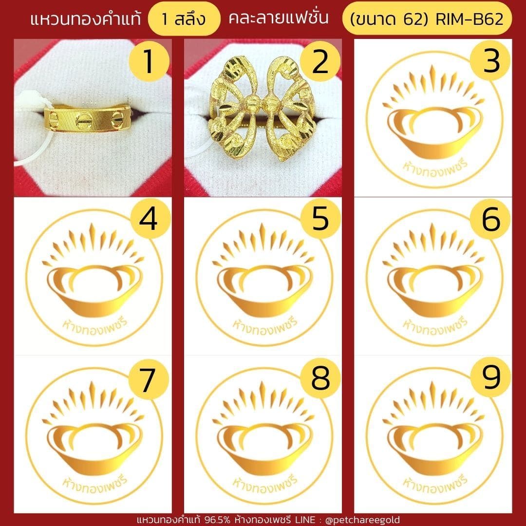 แหวนทองคำแท้ 1 สลึง คละลาย แฟชั่น (ขนาด 62) RIM-B62