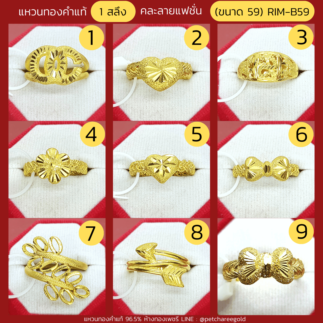 แหวนทองคำแท้ 1 สลึง คละลาย แฟชั่น (ขนาด 59) RIM-B59