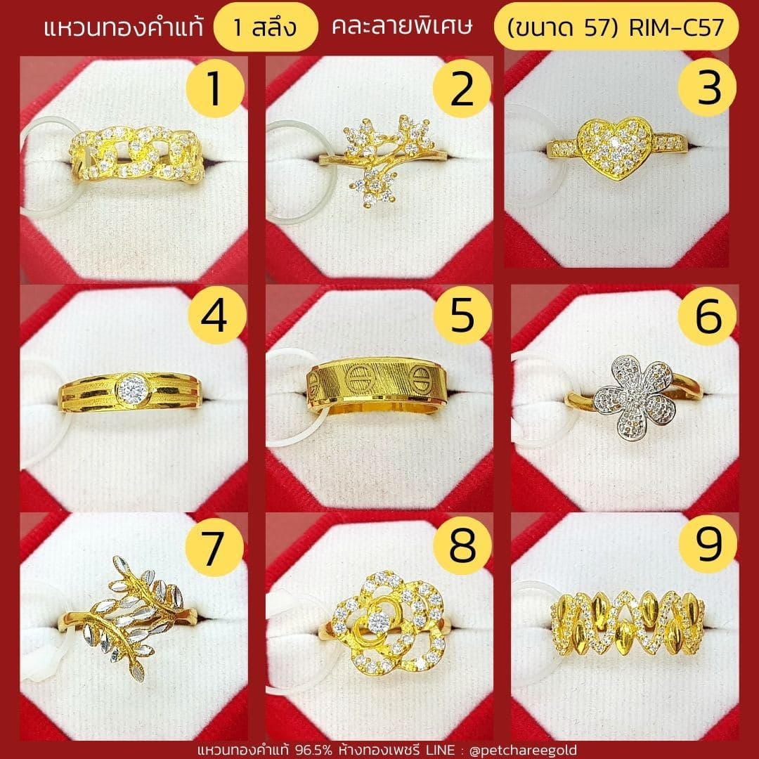 แหวนทองคำแท้ 1 สลึง คละลาย พิเศษ (ขนาด 57) RIM-C57