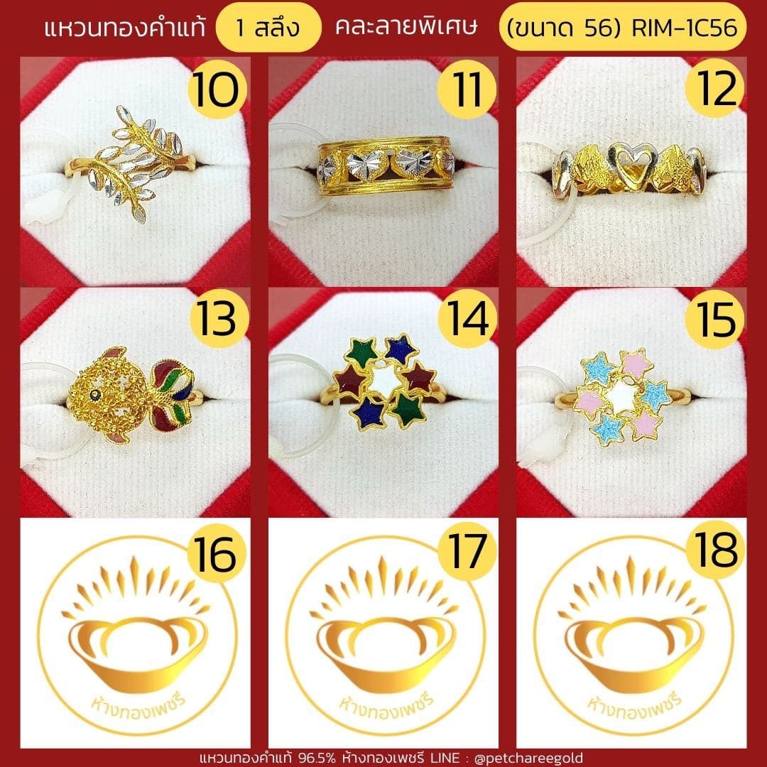 แหวนทองคำแท้ 1 สลึง คละลาย พิเศษ (ขนาด 56) RIM-1C56