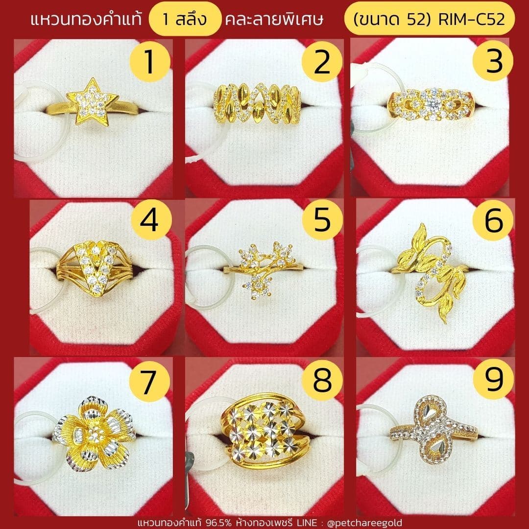 แหวนทองคำแท้ 1 สลึง คละลาย พิเศษ (ขนาด 52) RIM-C52