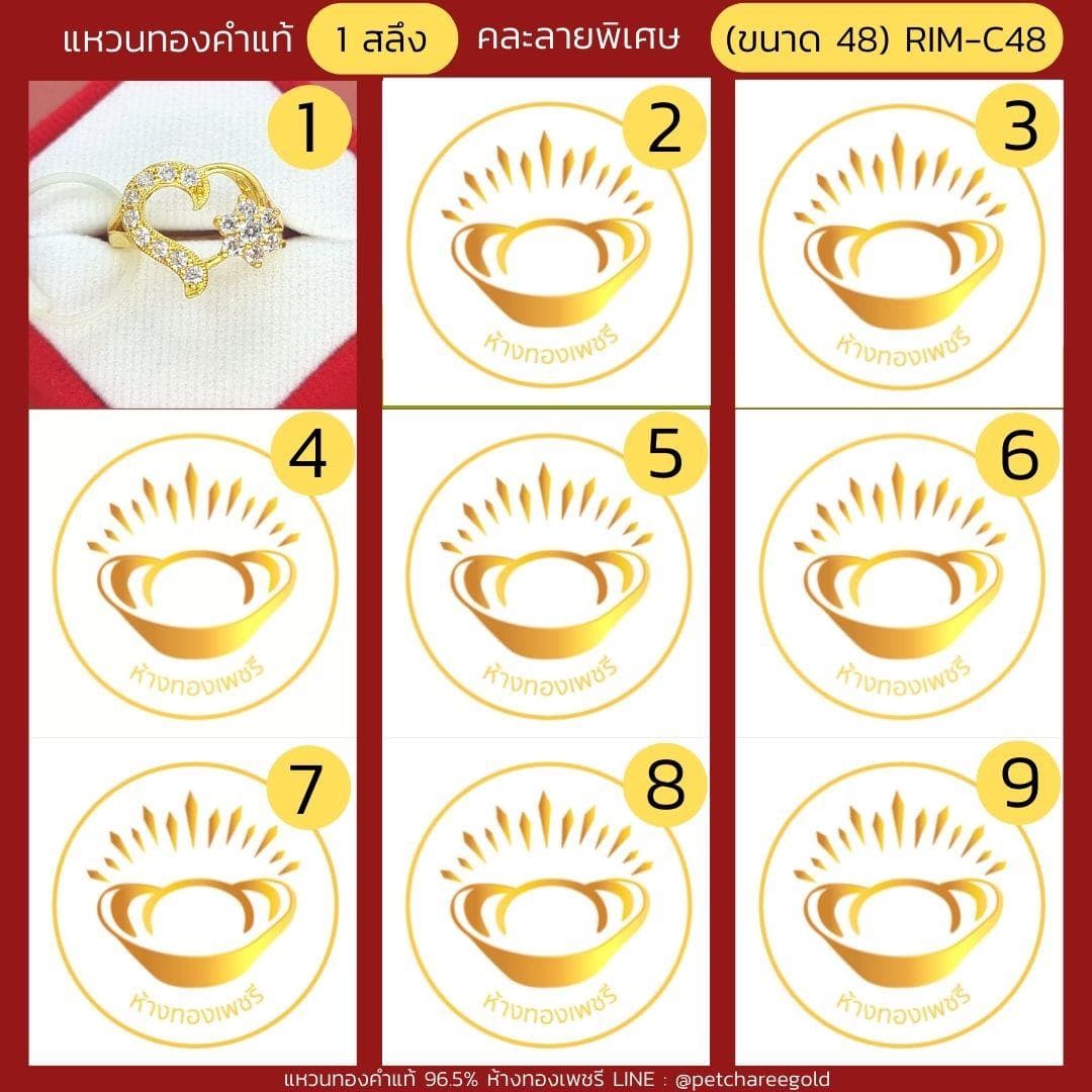 แหวนทองคำแท้ 1 สลึง คละลาย พิเศษ (ขนาด 48) RIM-C48