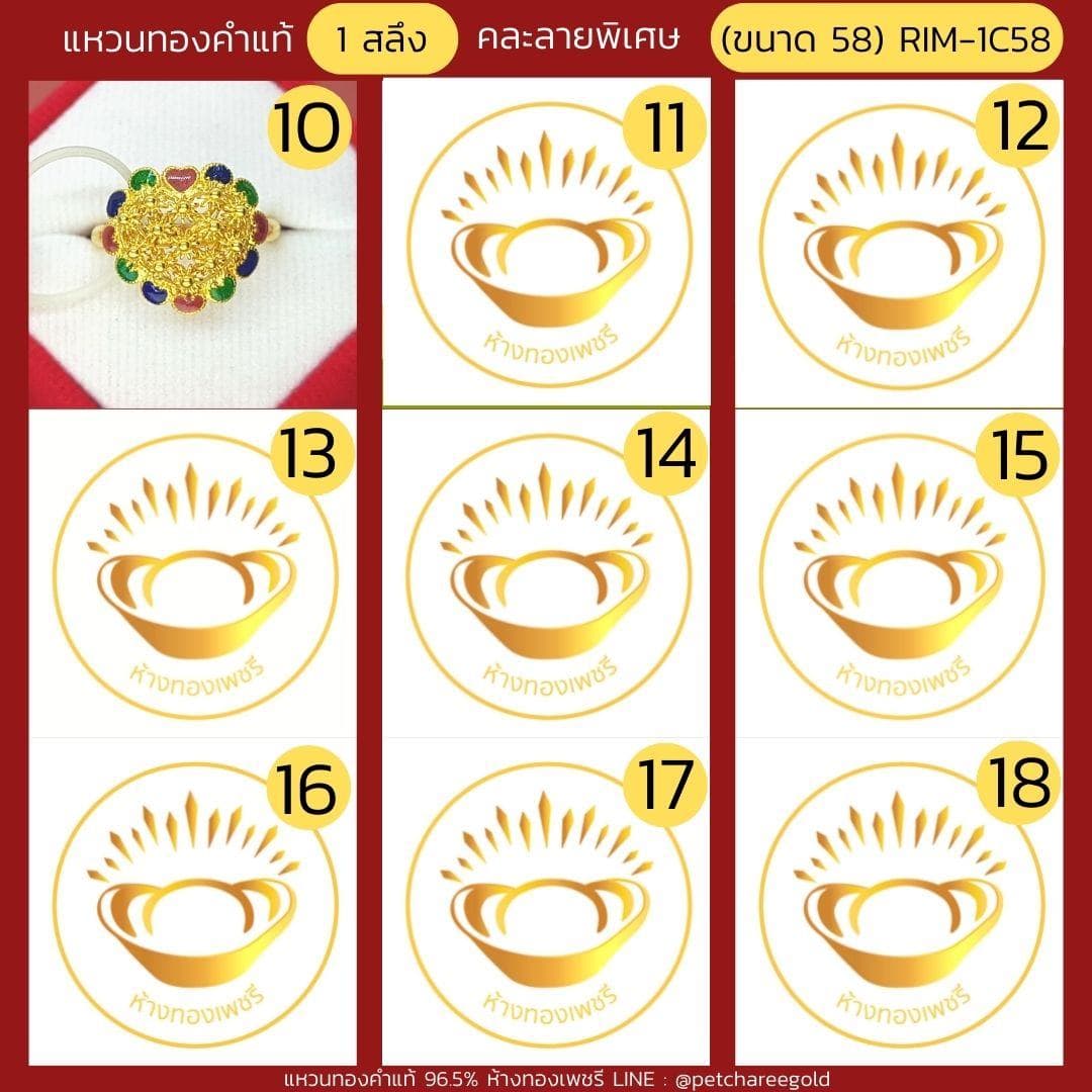 แหวนทองคำแท้ 1 สลึง คละลาย พิเศษ (ขนาด 57) RIM-1C57