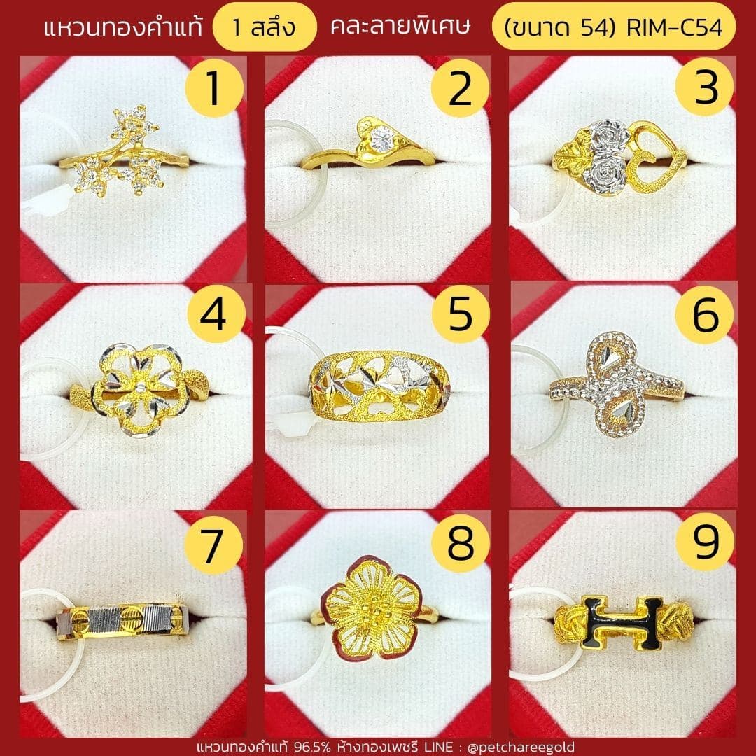แหวนทองคำแท้ 1 สลึง คละลาย พิเศษ (ขนาด 54) RIM-C54