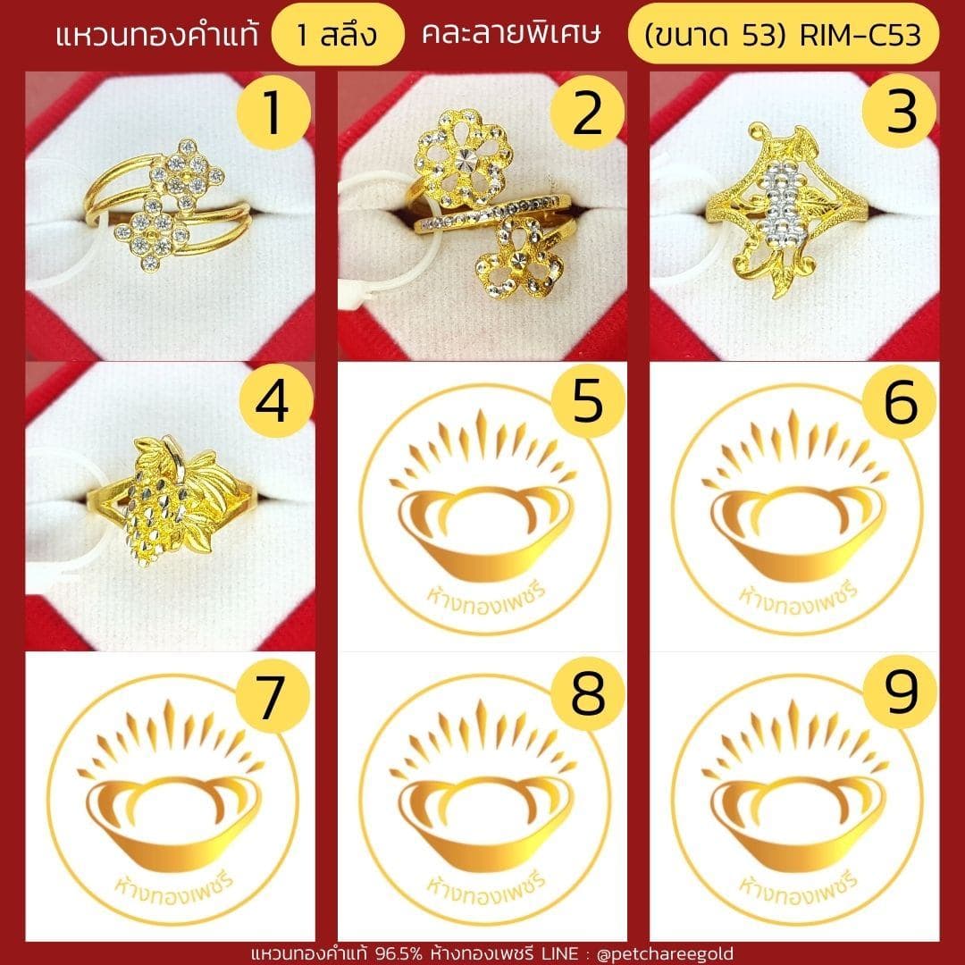 แหวนทองคำแท้ 1 สลึง คละลาย พิเศษ (ขนาด 53) RIM-C53