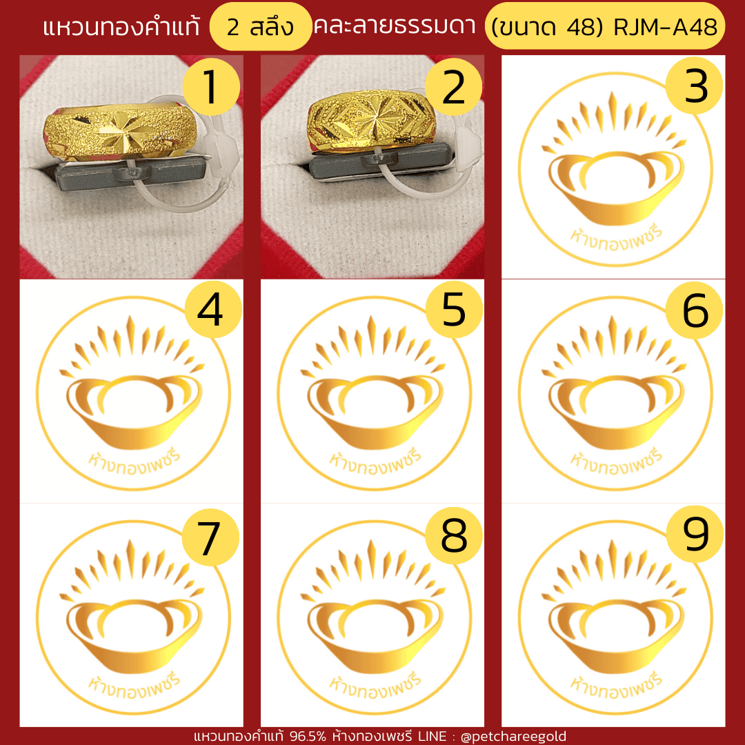 แหวนทองคำแท้ 2 สลึง คละลาย ธรรมดา (ขนาด 48) RJM-A48