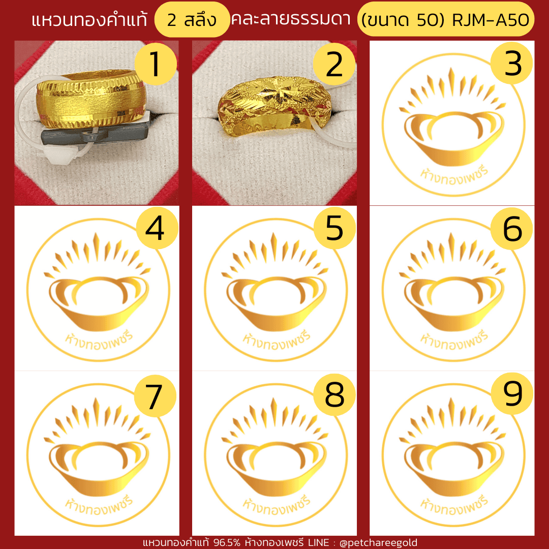 แหวนทองคำแท้ 2 สลึง คละลาย ธรรมดา (ขนาด 50) RJM-A50