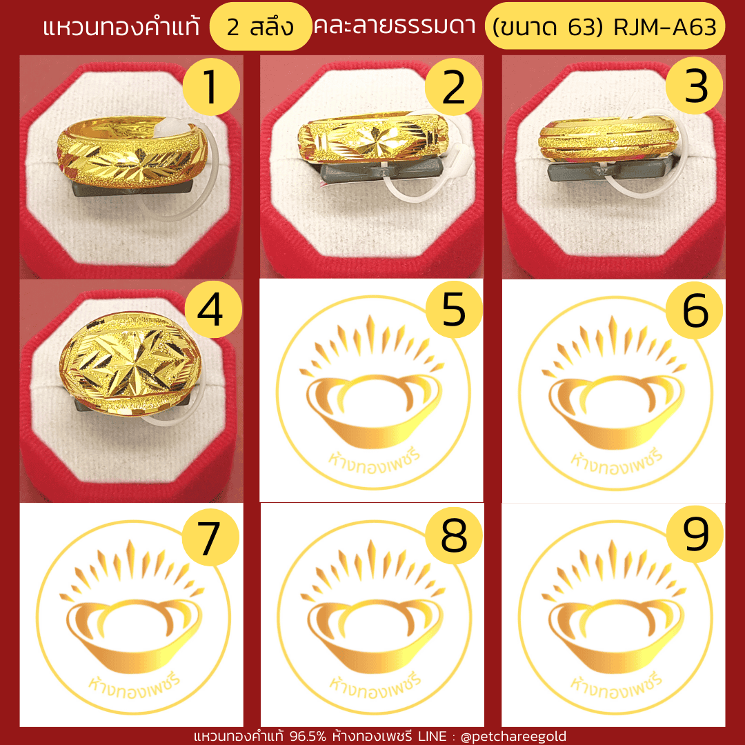แหวนทองคำแท้ 2 สลึง คละลาย ธรรมดา (ขนาด 63) RJM-A63