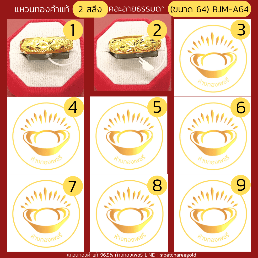 แหวนทองคำแท้ 2 สลึง คละลาย ธรรมดา (ขนาด 64) RJM-A64