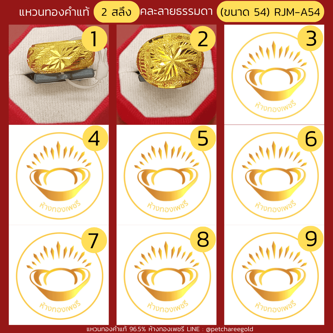 แหวนทองคำแท้ 2 สลึง คละลาย ธรรมดา (ขนาด 54) RJM-A54