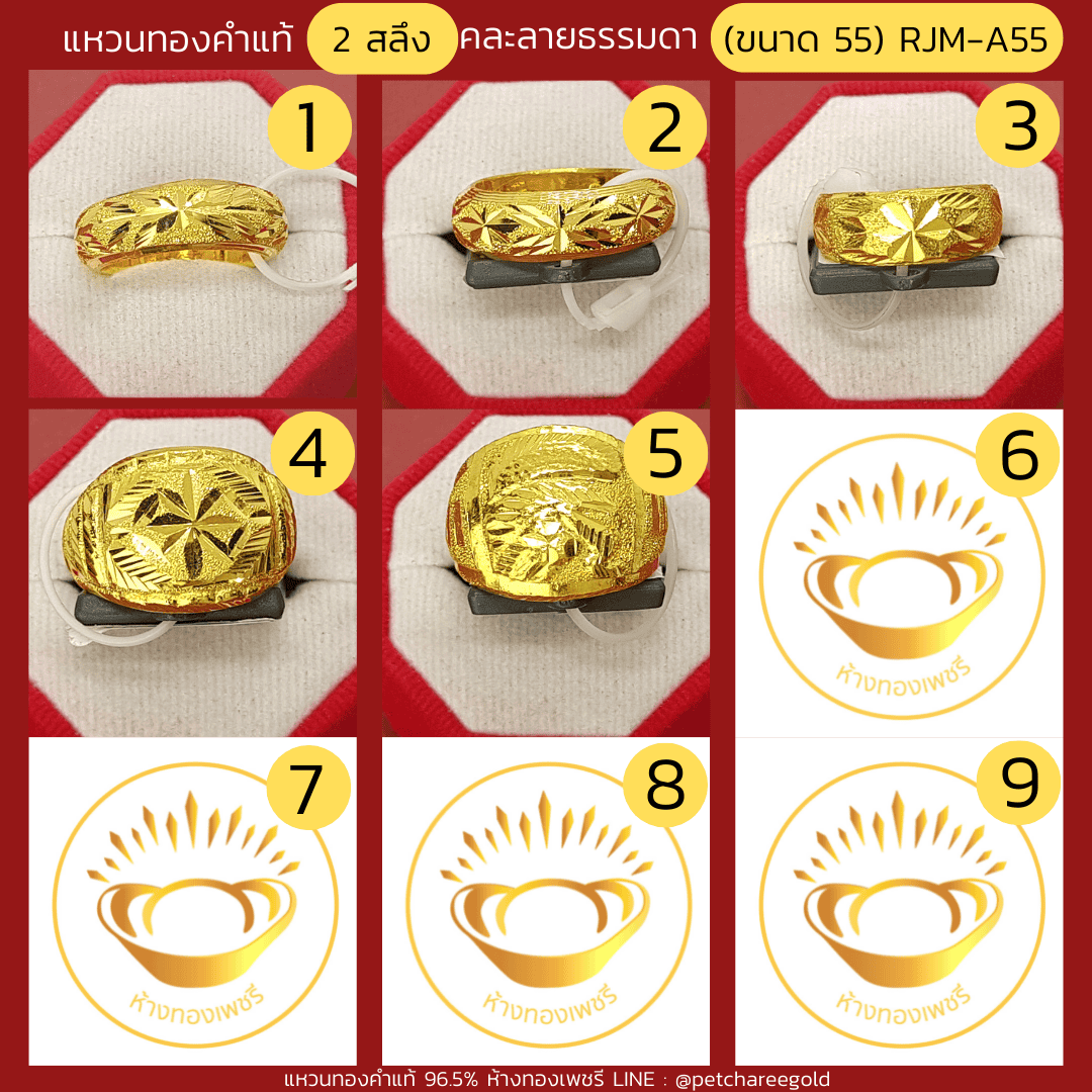 แหวนทองคำแท้ 2 สลึง คละลาย ธรรมดา (ขนาด 55) RJM-A55