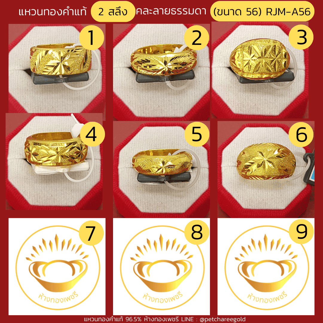 แหวนทองคำแท้ 2 สลึง คละลาย ธรรมดา (ขนาด 56) RJM-A56