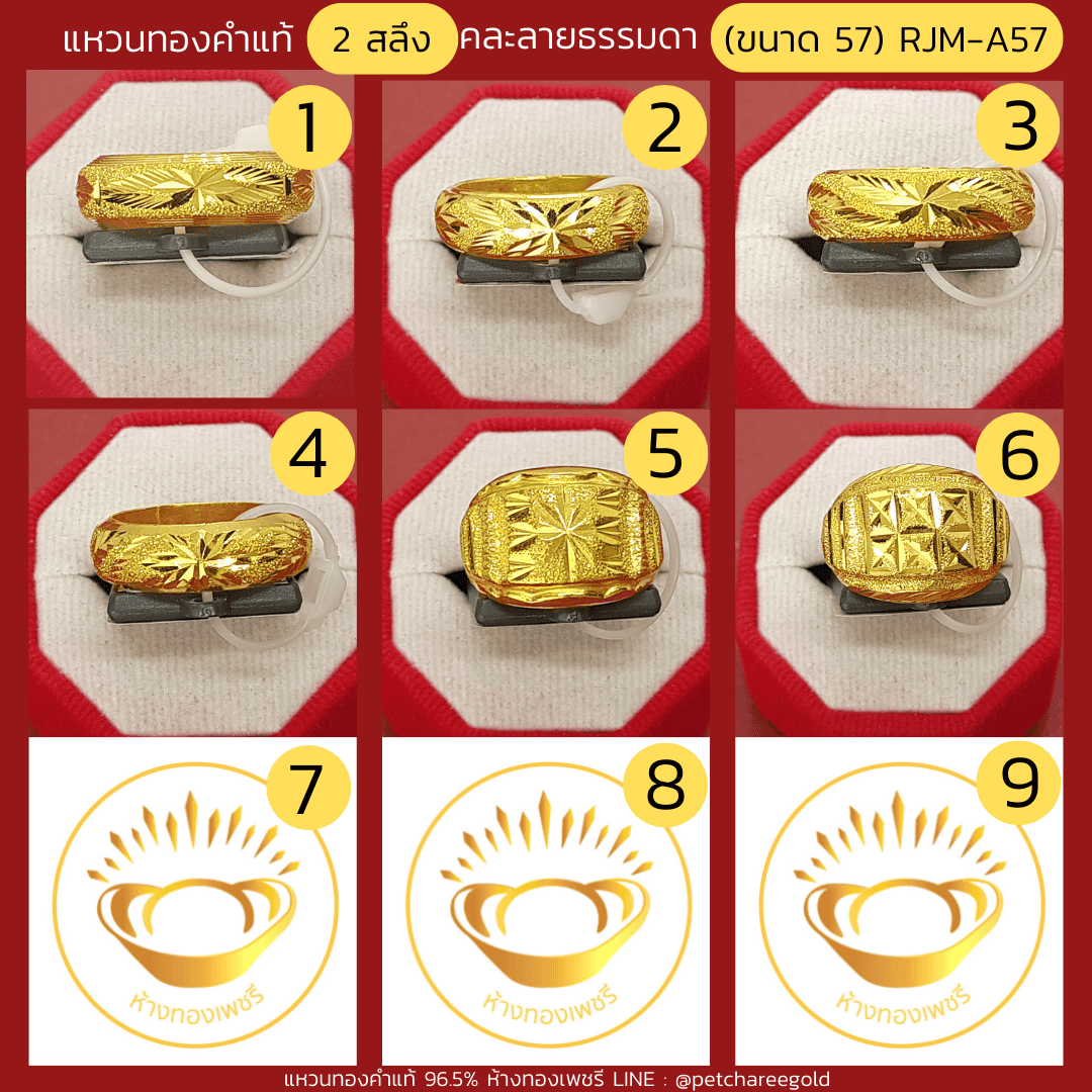 แหวนทองคำแท้ 2 สลึง คละลาย ธรรมดา (ขนาด 57) RJM-A57