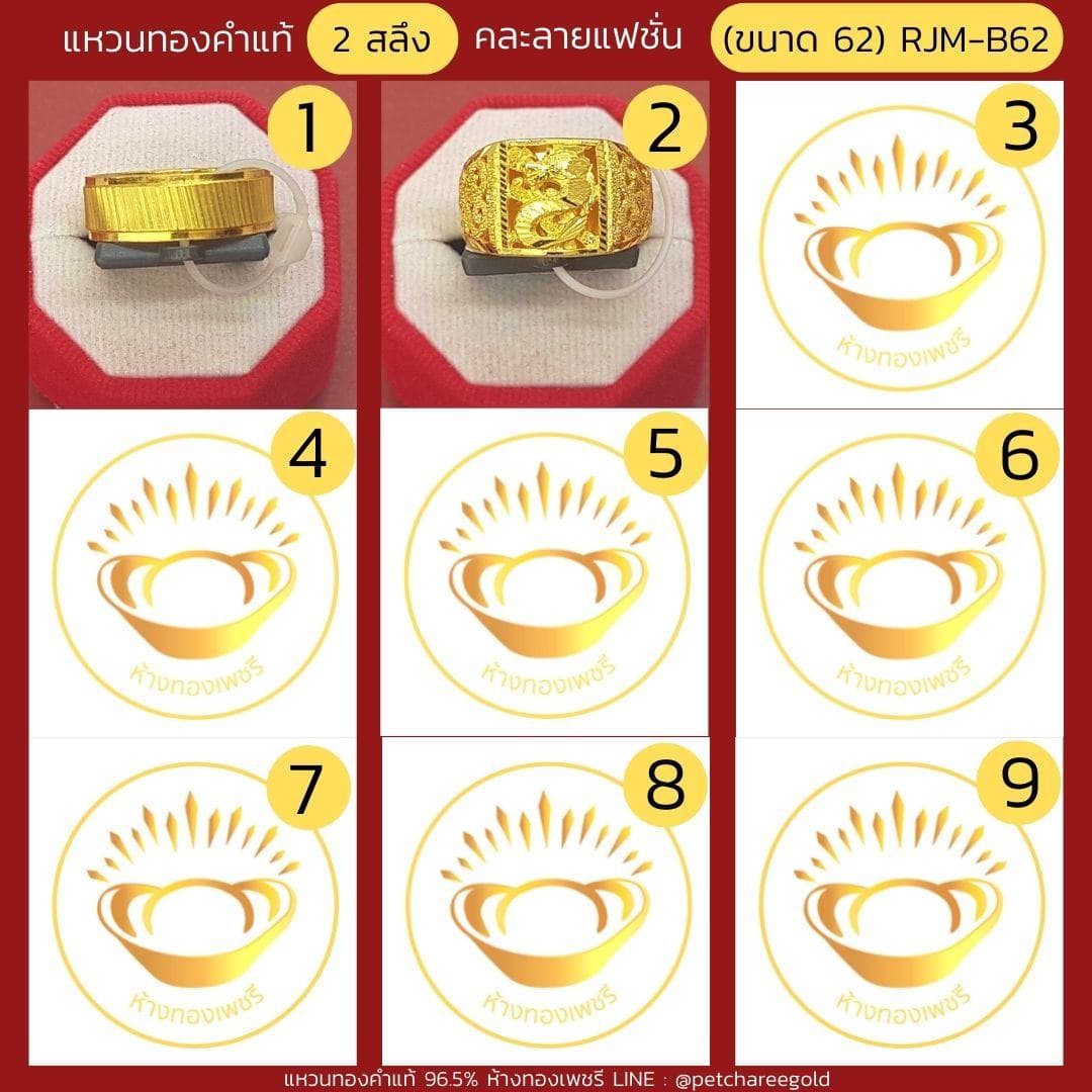 แหวนทองคำแท้ 2 สลึง คละลาย แฟชั่น (ขนาด63) RJM-B63