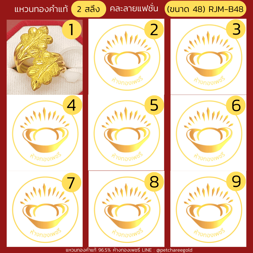 แหวนทองคำแท้ 2 สลึง คละลาย แฟชั่น (ขนาด 48) RJM-B48