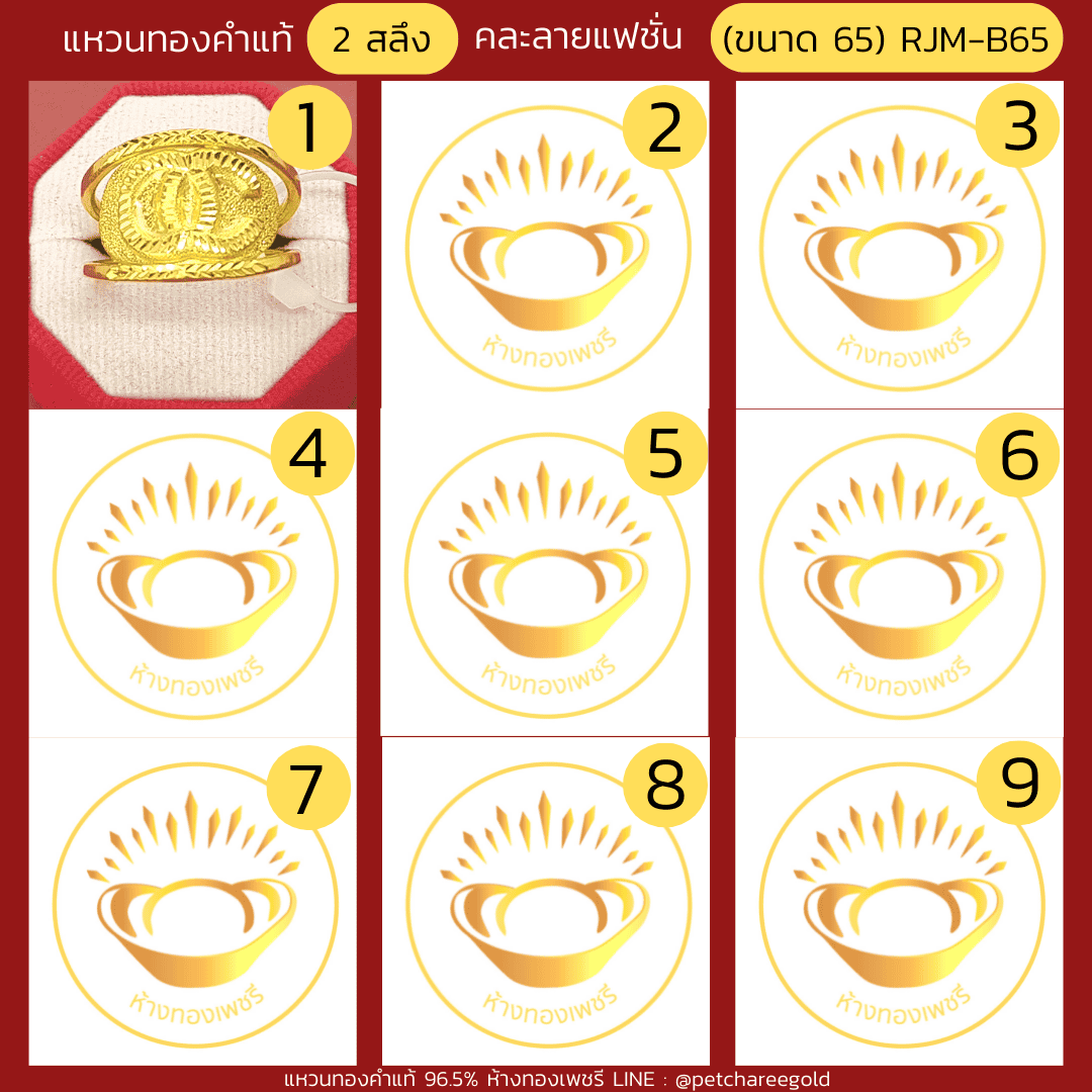 แหวนทองคำแท้ 2 สลึง คละลาย แฟชั่น (ขนาด65) RJM-B65