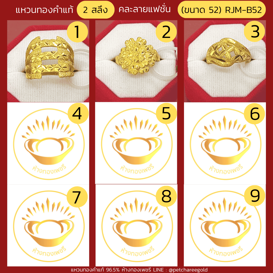 แหวนทองคำแท้ 2 สลึง คละลาย แฟชั่น (ขนาด 52) RJM-B52