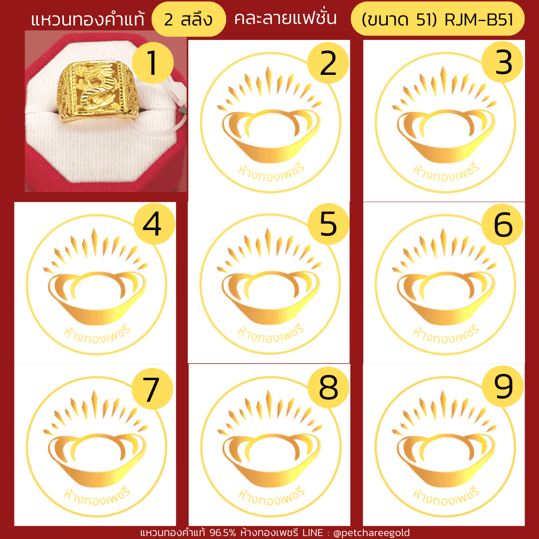 แหวนทองคำแท้ 2 สลึง คละลาย แฟชั่น (ขนาด 51) RJM-B51