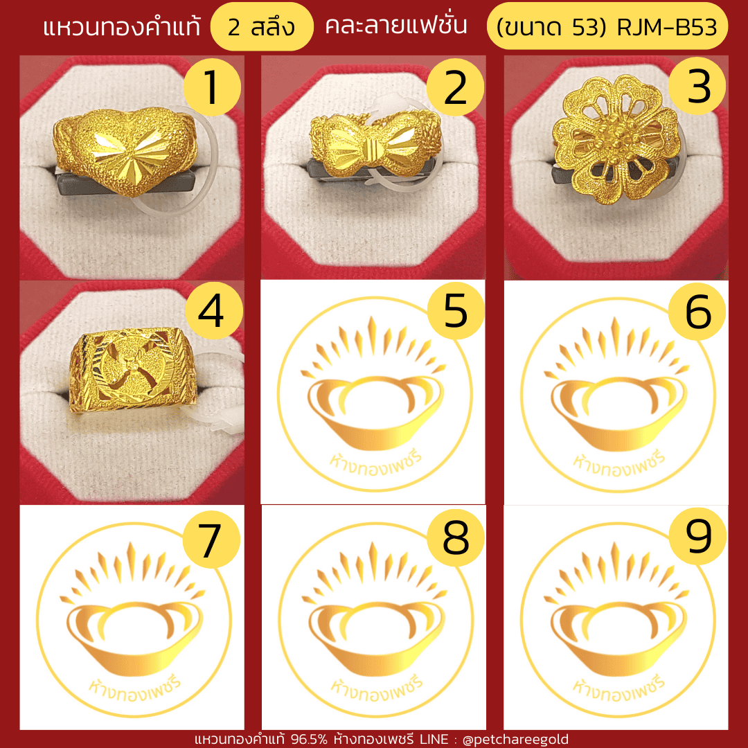 แหวนทองคำแท้ 2 สลึง คละลาย แฟชั่น (ขนาด 53) RJM-B53