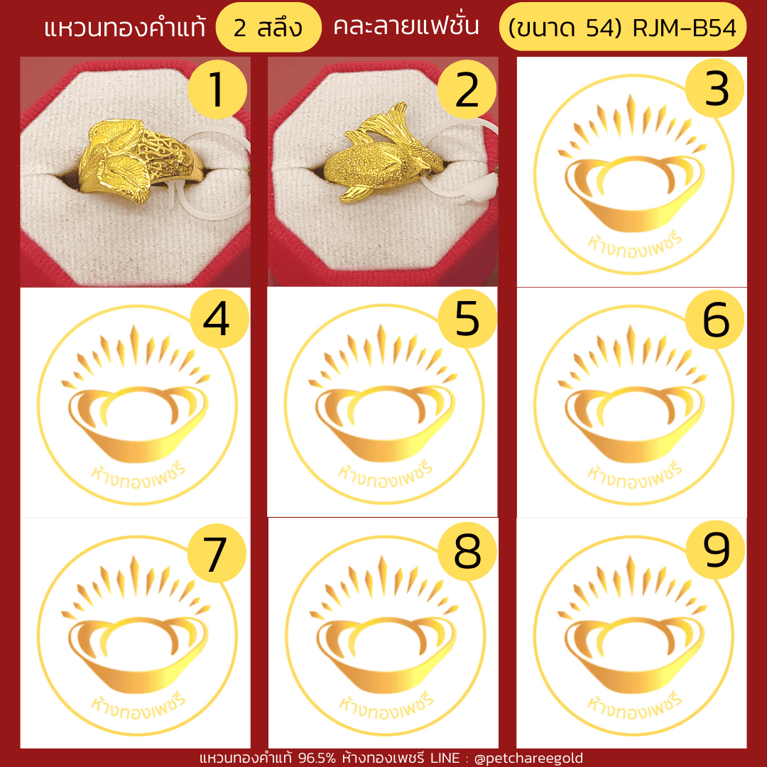 แหวนทองคำแท้ 2 สลึง คละลาย แฟชั่น (ขนาด 54) RJM-B54