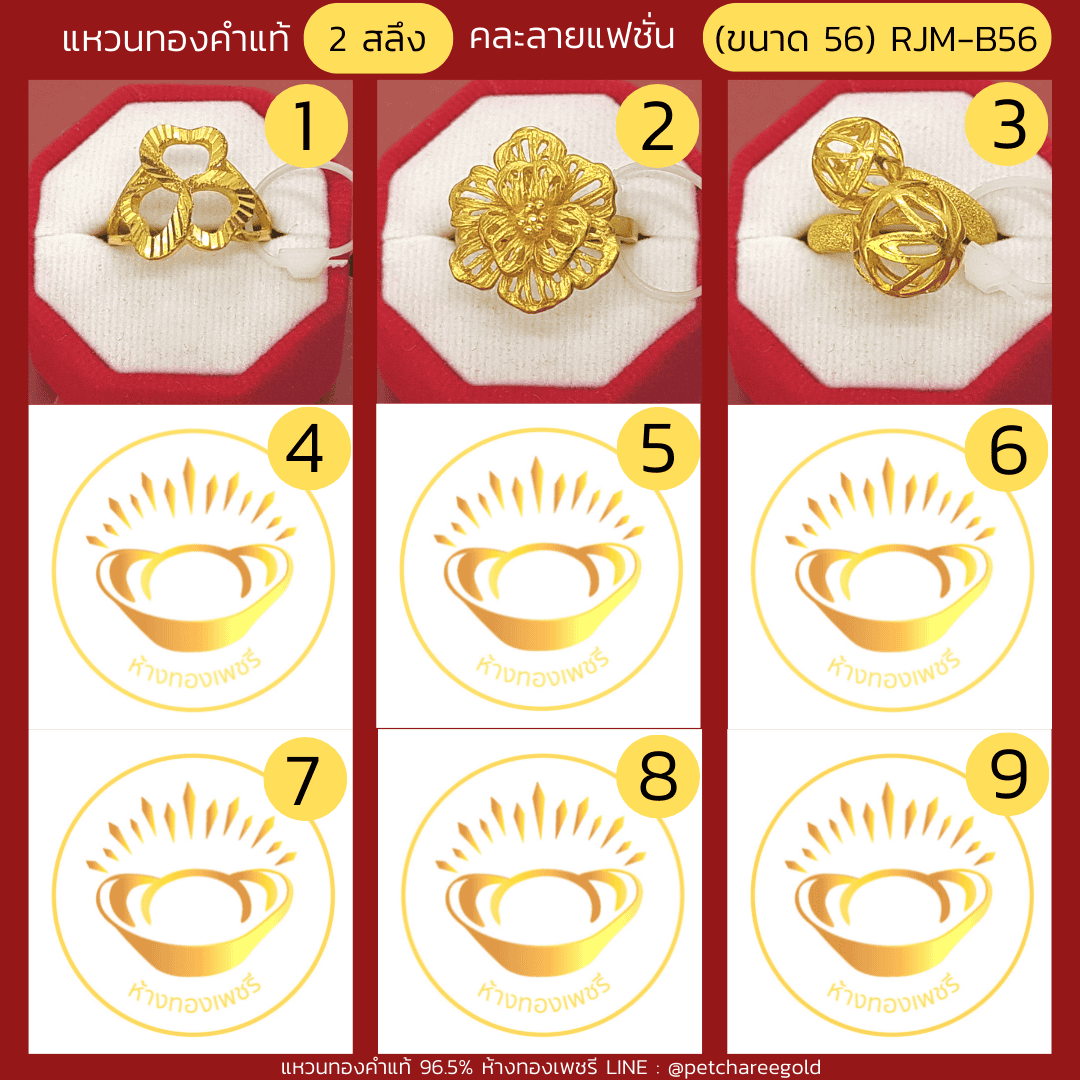 แหวนทองคำแท้ 2 สลึง คละลาย แฟชั่น (ขนาด56) RJM-B56