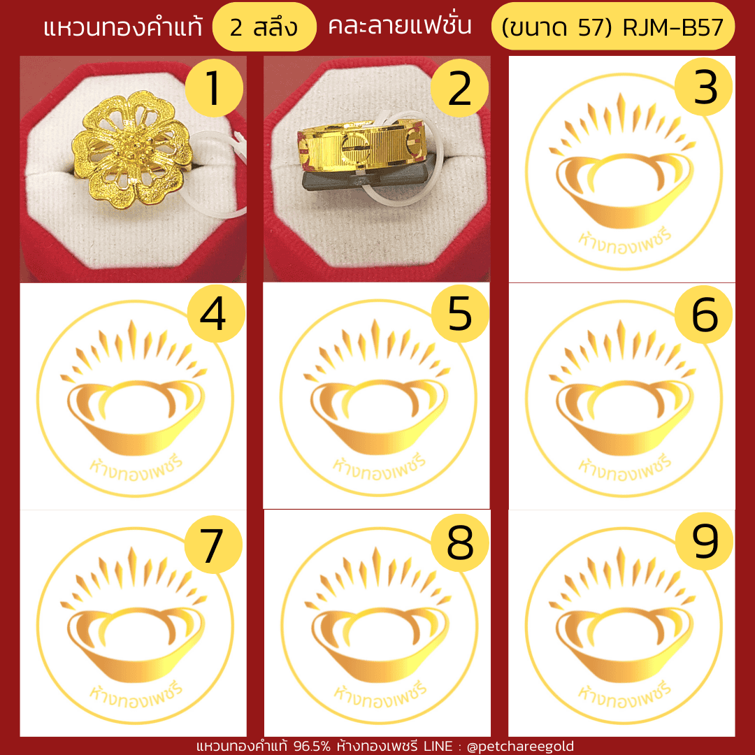 แหวนทองคำแท้ 2 สลึง คละลาย แฟชั่น (ขนาด57) RJM-B57