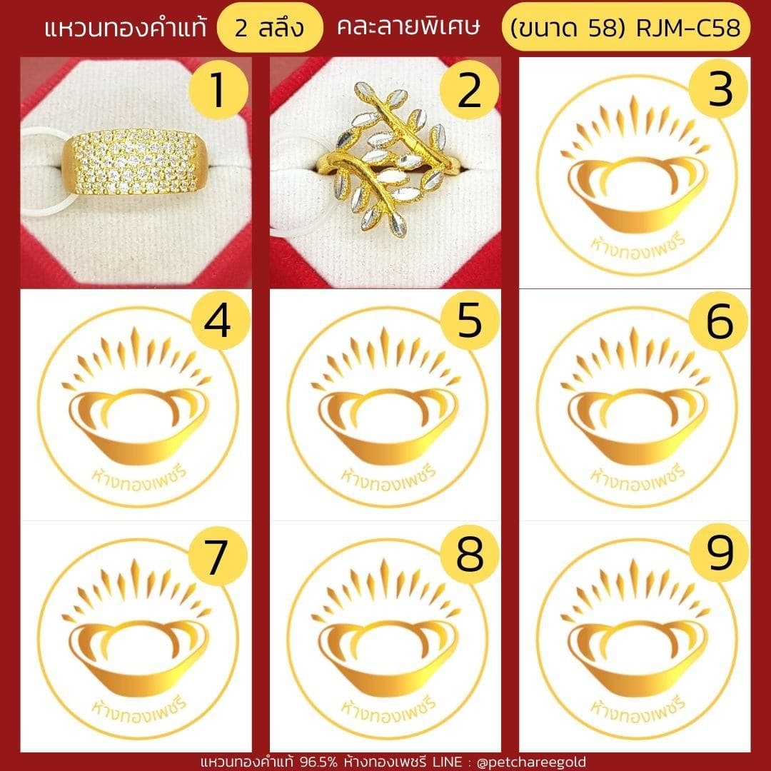 แหวนทองคำแท้ 2 สลึง คละลาย พิเศษ (ขนาด 58) RJM-C58