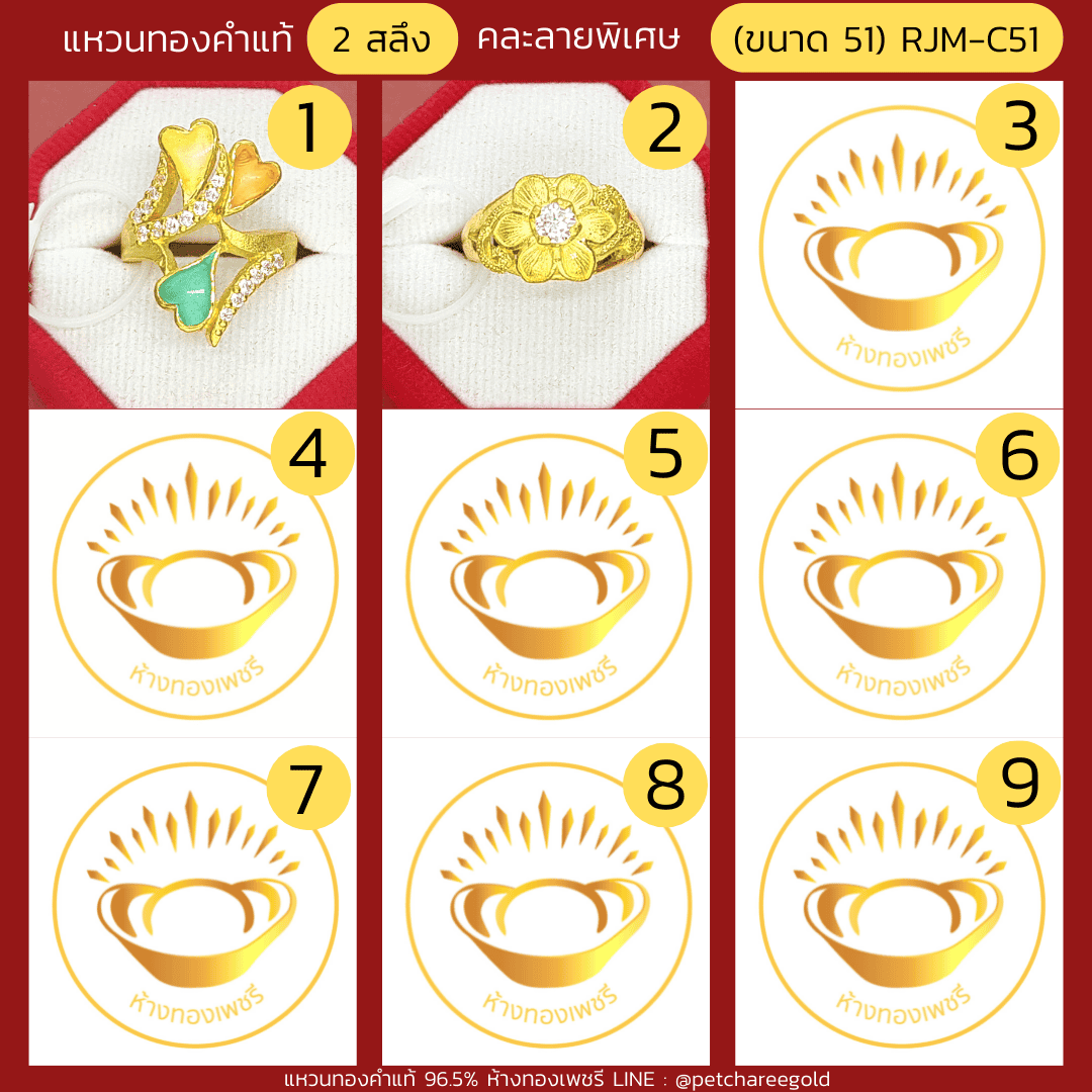 แหวนทองคำแท้ 2 สลึง คละลาย พิเศษ (ขนาด 51) RJM-C51