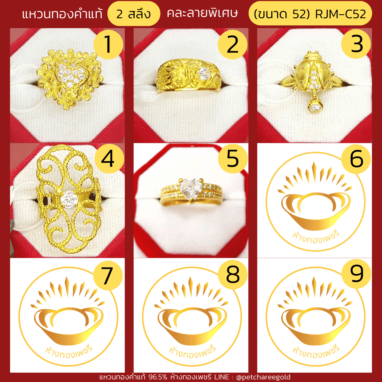 แหวนทองคำแท้ 2 สลึง คละลาย พิเศษ (ขนาด 52) RJM-C52