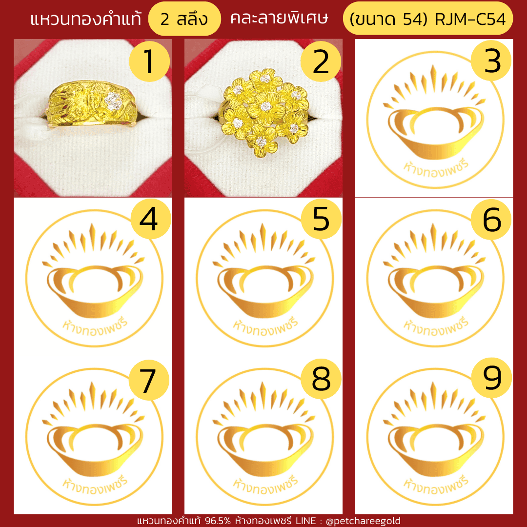 แหวนทองคำแท้ 2 สลึง คละลาย พิเศษ (ขนาด 54) RJM-C54