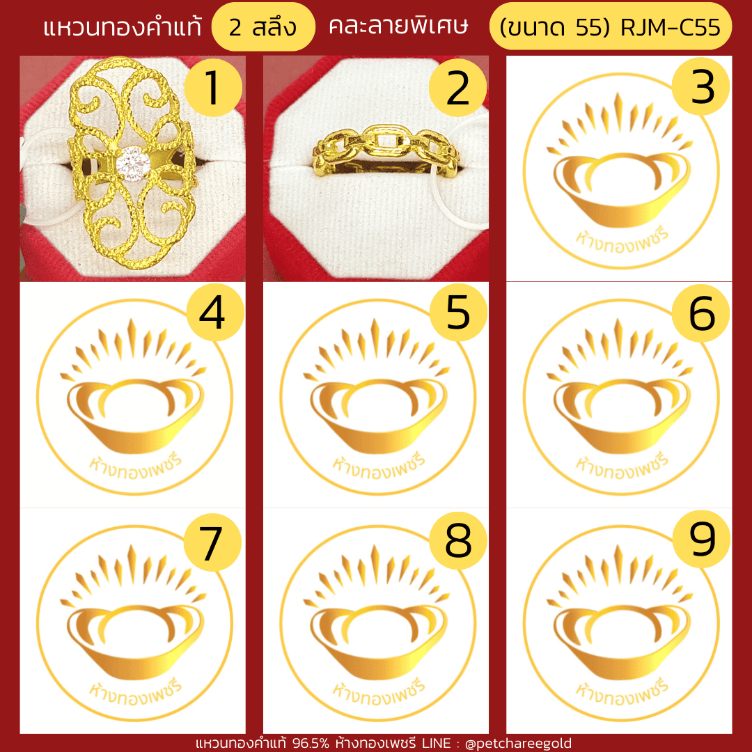 แหวนทองคำแท้ 2 สลึง คละลาย พิเศษ (ขนาด 55) RJM-C55