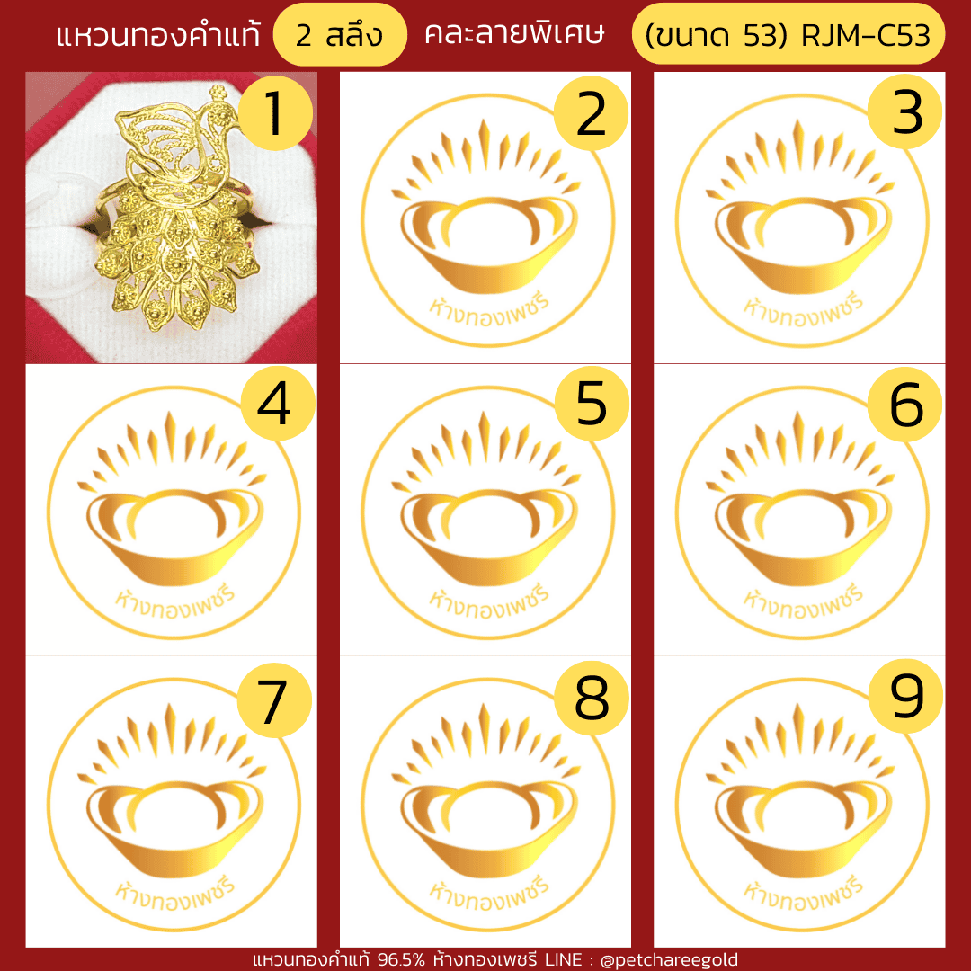 แหวนทองคำแท้ 2 สลึง คละลาย พิเศษ (ขนาด 53) RJM-C53