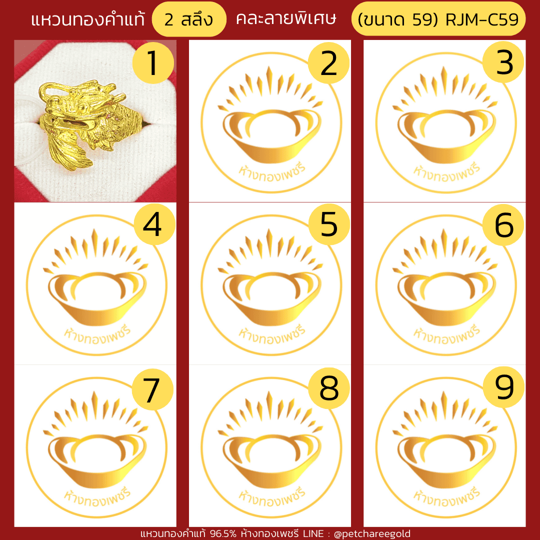 แหวนทองคำแท้ 2 สลึง คละลาย พิเศษ (ขนาด 59) RJM-C59