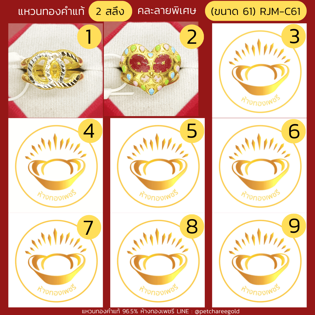 แหวนทองคำแท้ 2 สลึง คละลาย พิเศษ (ขนาด 61) RJM-C61