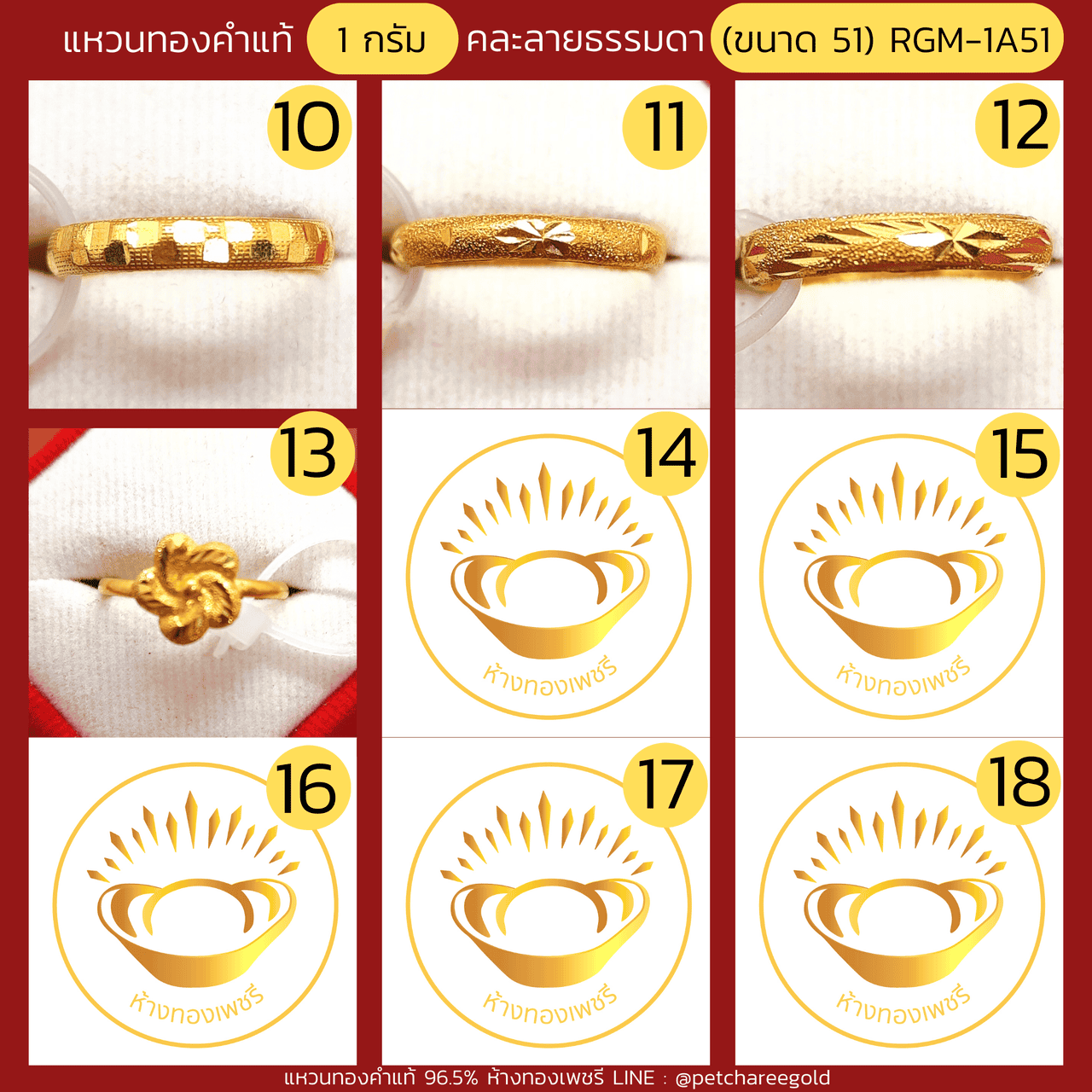 แหวนทองคำแท้ 1 กรัม คละลายธรรมดา (ขนาด 51) RGM-1A51