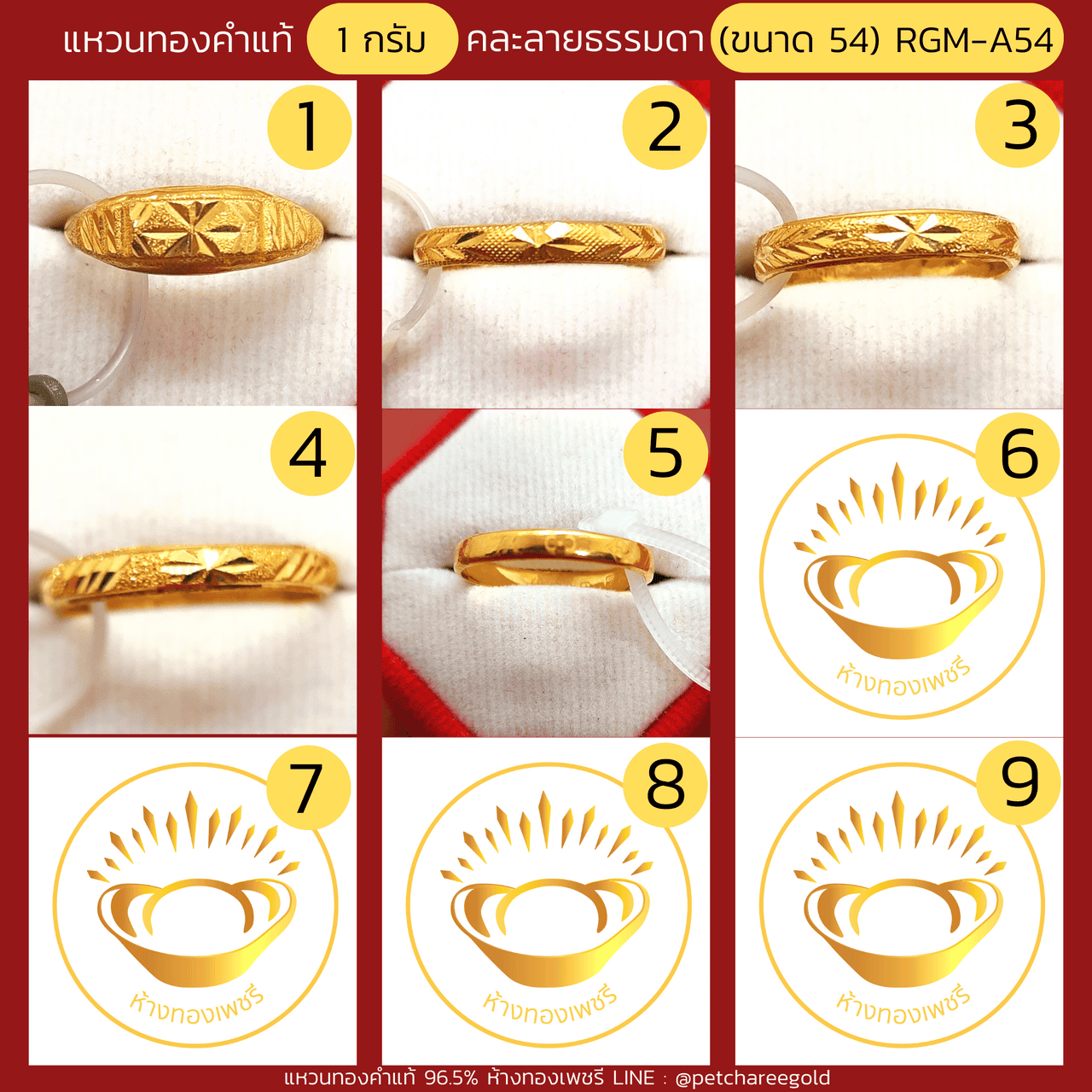 แหวนทองคำแท้ 1 กรัม คละลายธรรมดา (ขนาด 54) RGM-A54