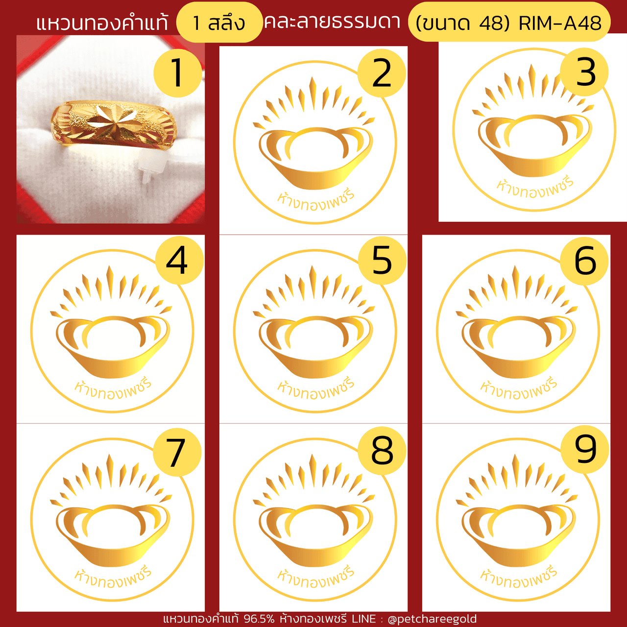 แหวนทองคำแท้ 1 สลึง คละลาย ธรรมดา (ขนาด 48) RIM-A48