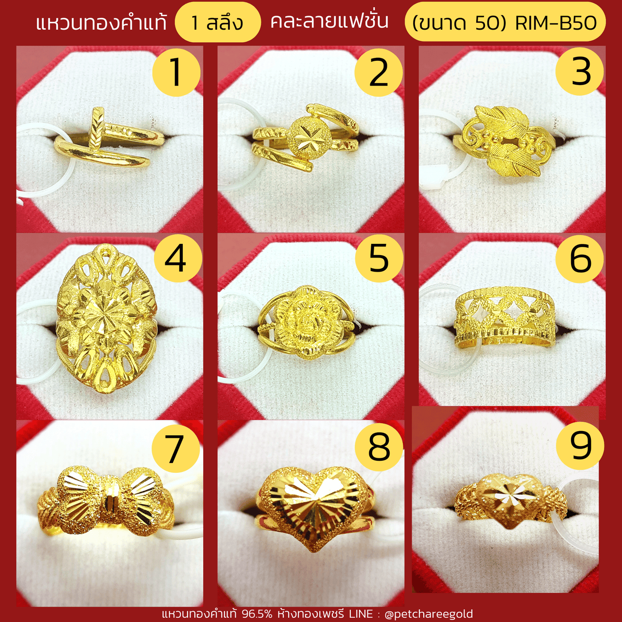 แหวนทองคำแท้ 1 สลึง คละลาย แฟชั่น (ขนาด 50) RIM-B50