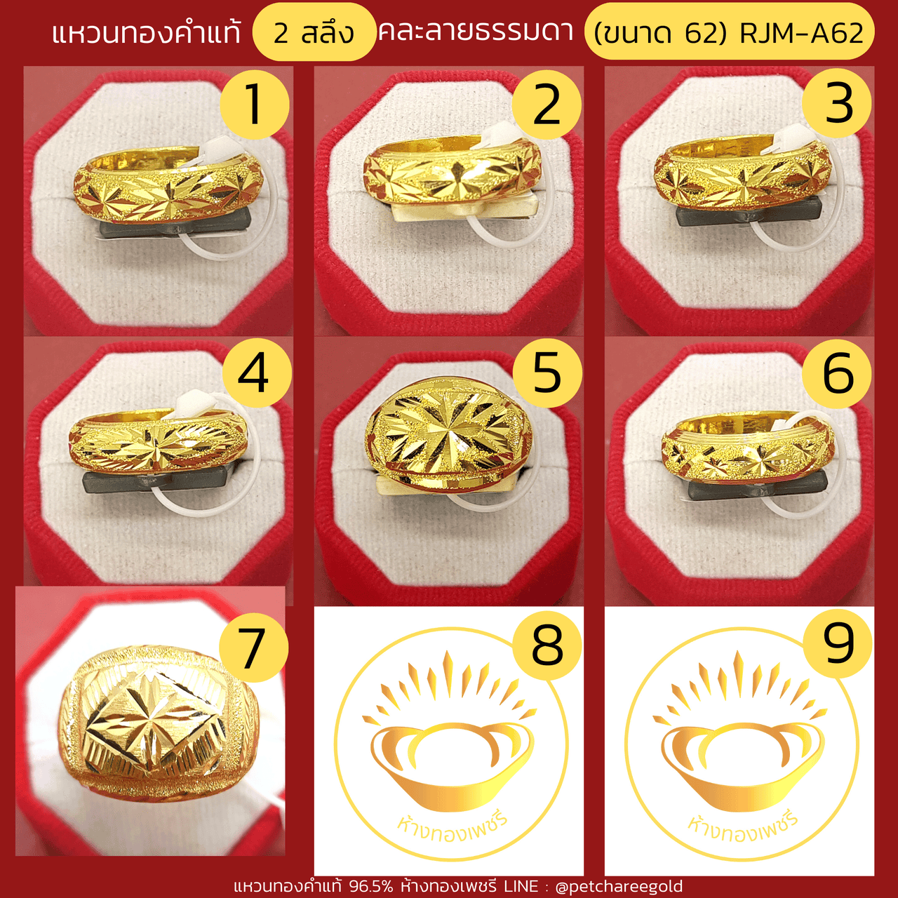 แหวนทองคำแท้ 2 สลึง คละลาย ธรรมดา (ขนาด 62) RJM-A62