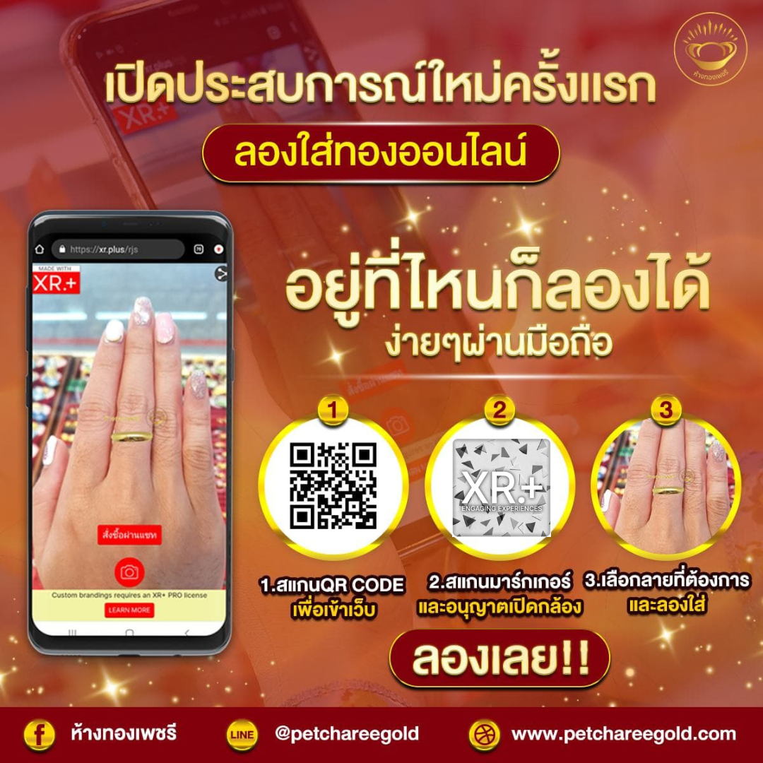 ลองใส่ทองออนไลน์